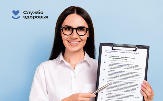 Диспансеризация взрослого населения.